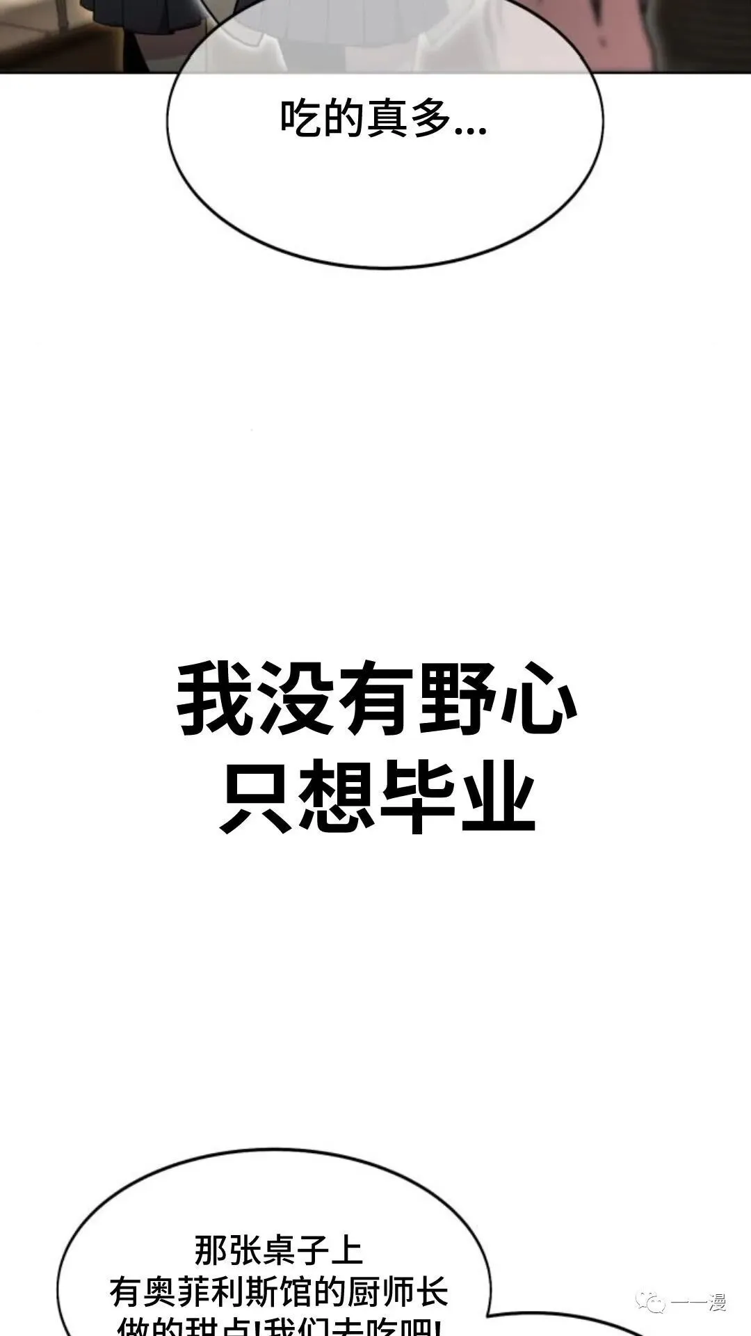 配角在学校生存2 第150页