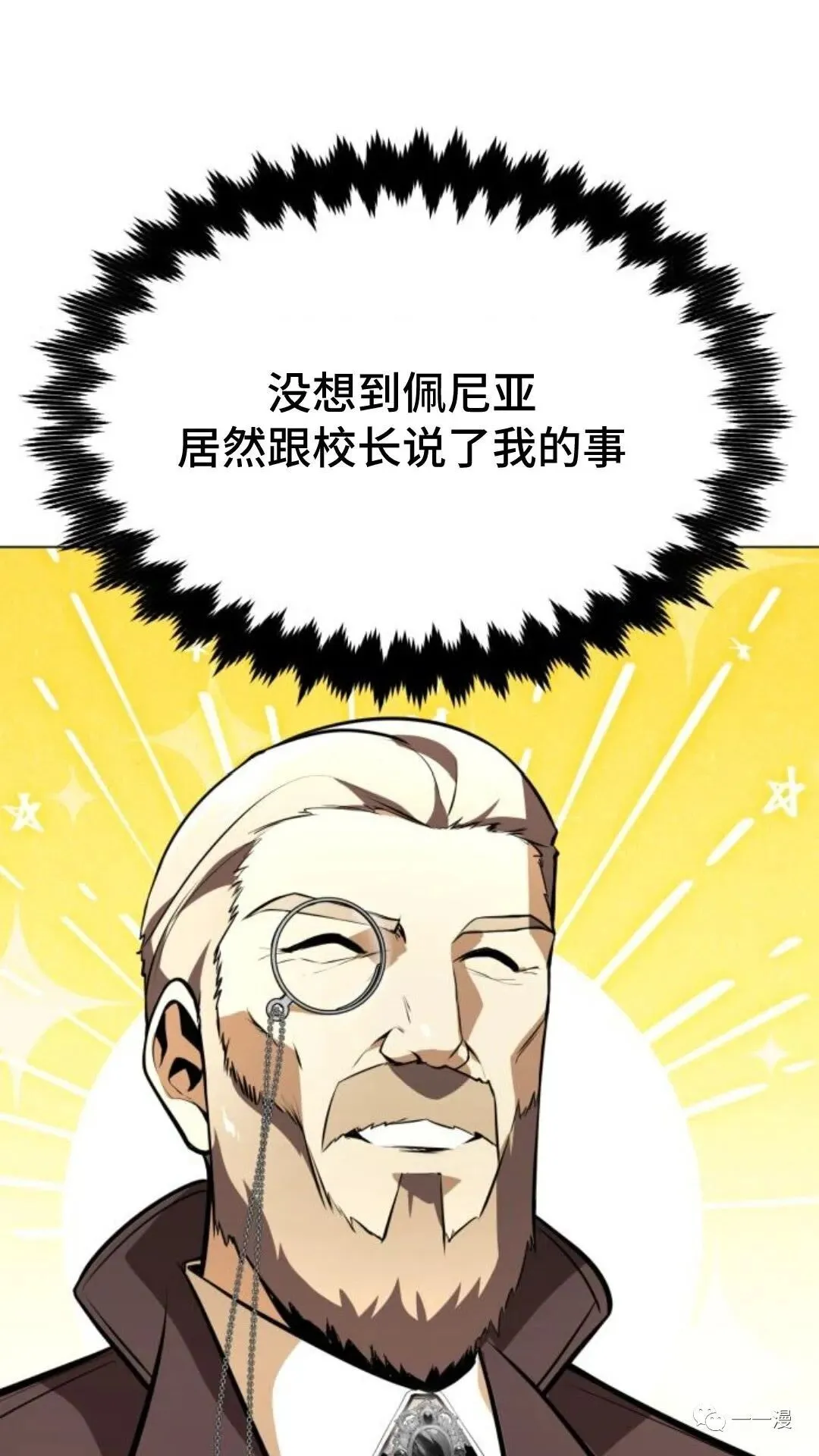 配角在学校生存3 第8页