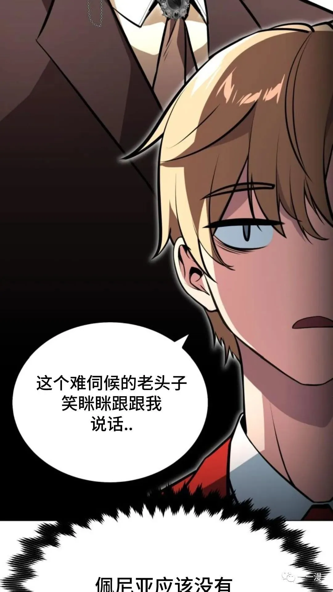 配角在学校生存3 第9页
