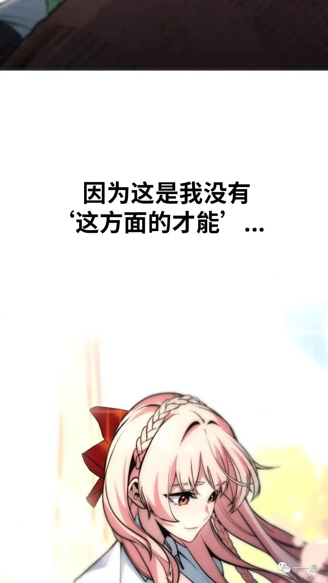 配角在学校生存3 第23页