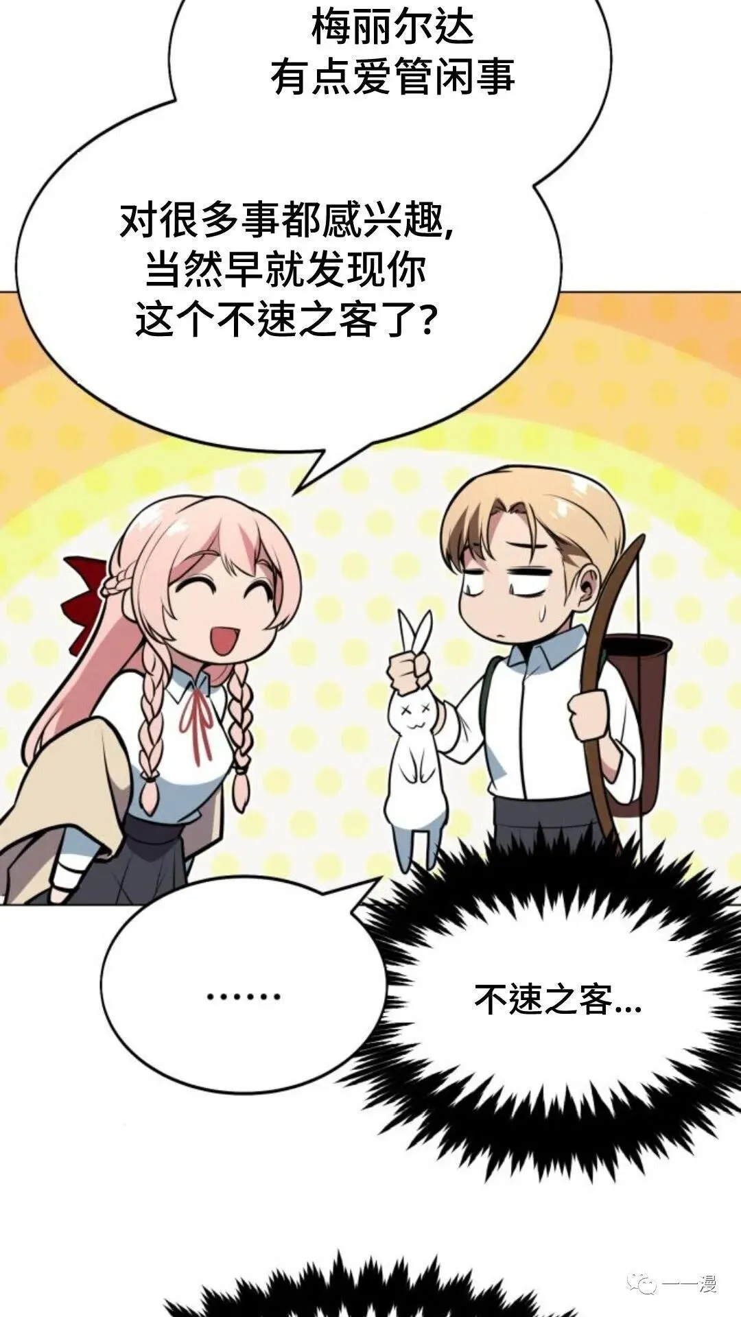 配角在学校生存3 第33页