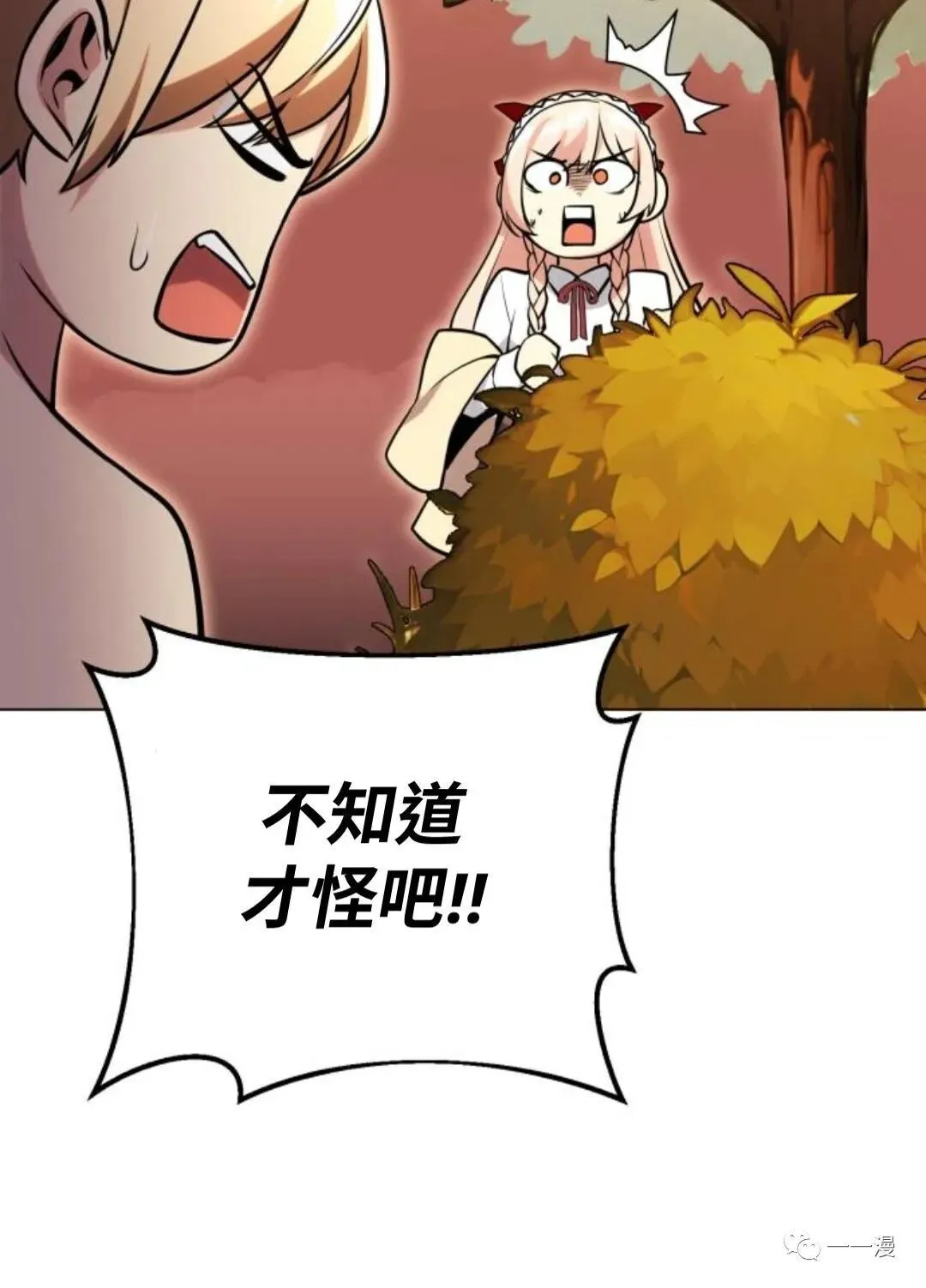 配角在学校生存3 第79页