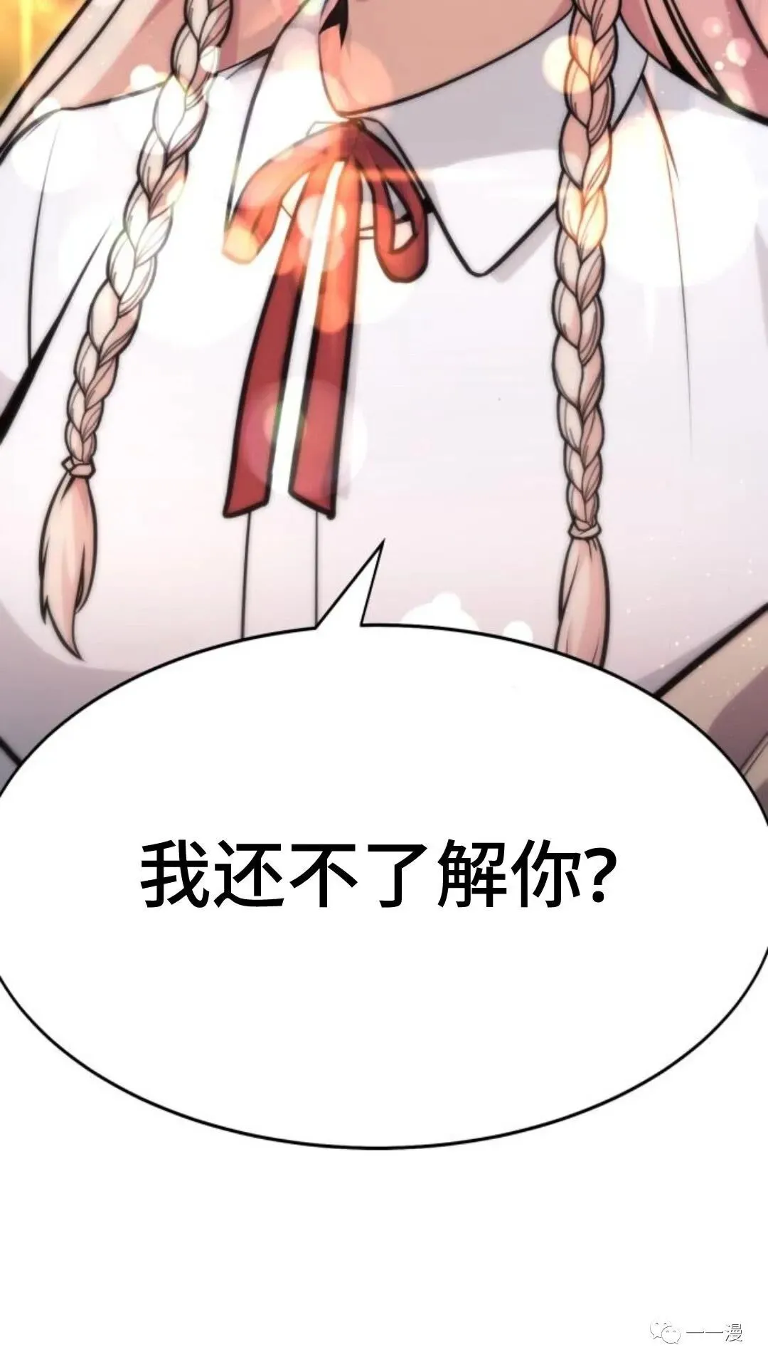 配角在学校生存3 第84页