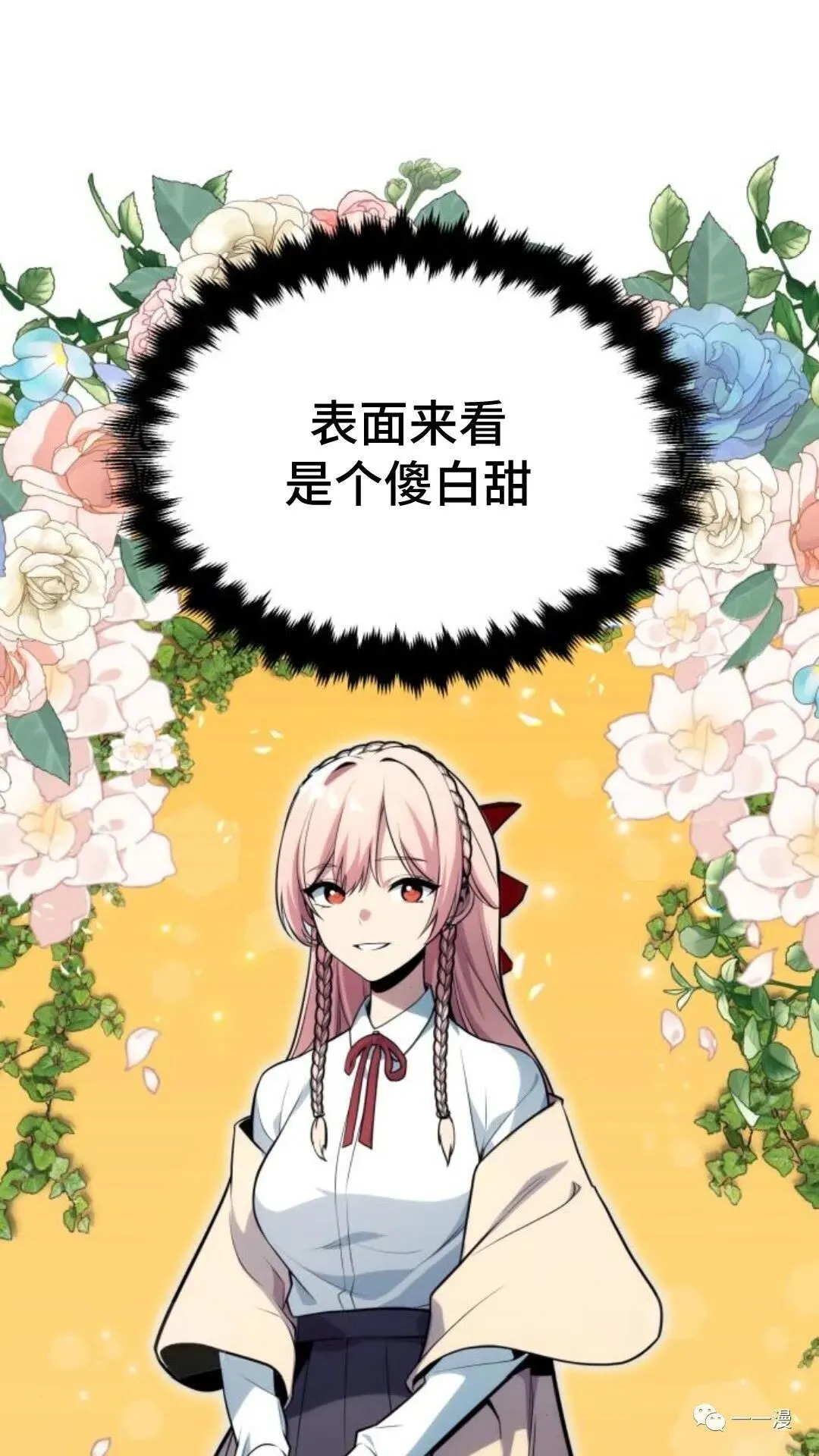 配角在学校生存3 第86页