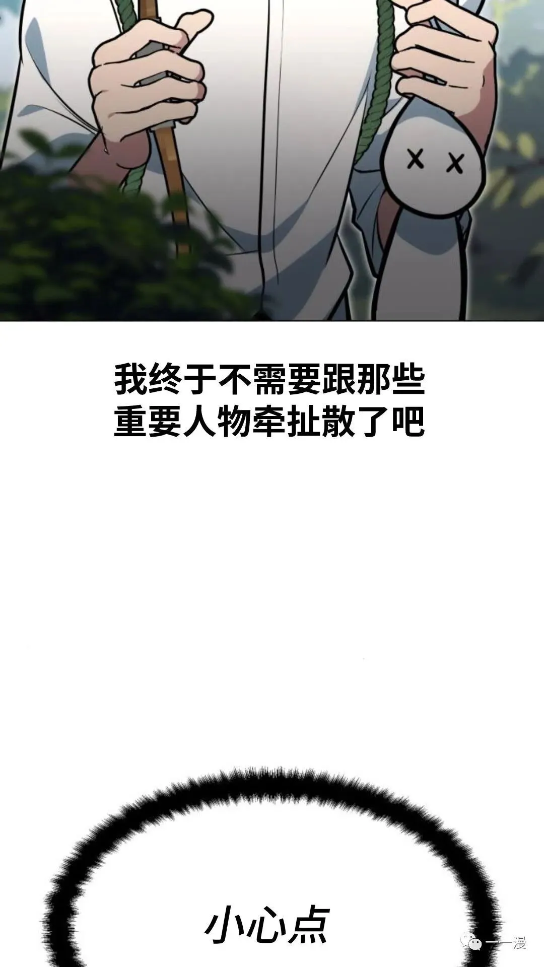 配角在学校生存3 第112页