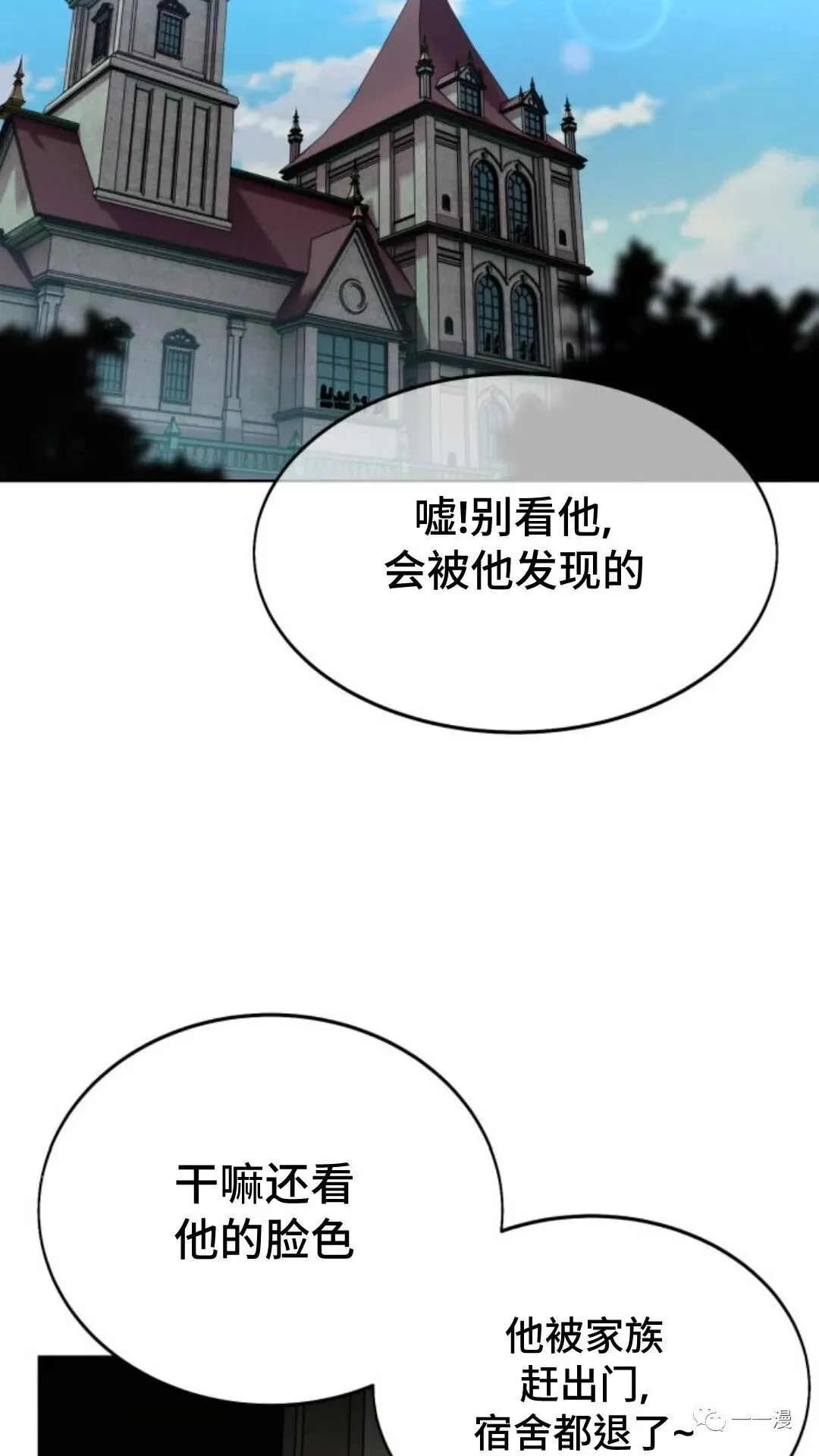 配角在学校生存1 第9页