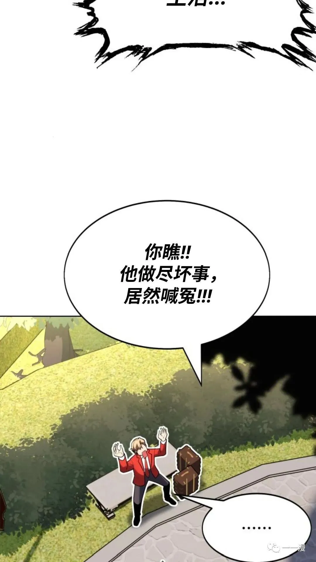配角在学校生存1 第26页
