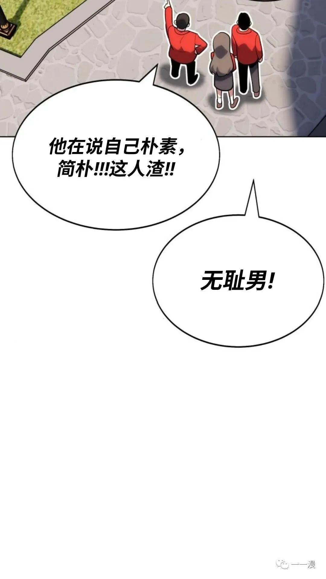 配角在学校生存1 第27页
