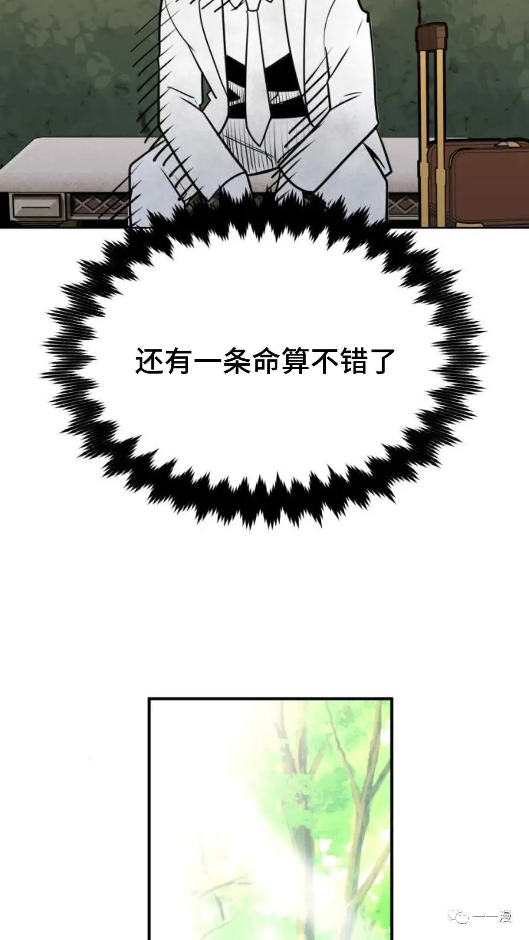 配角在学校生存1 第39页