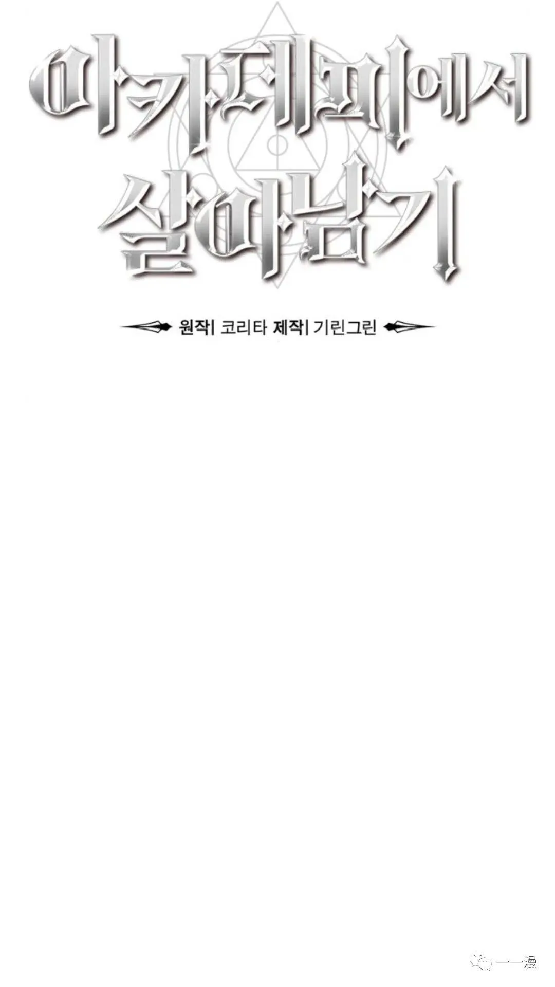 配角在学校生存1 第45页