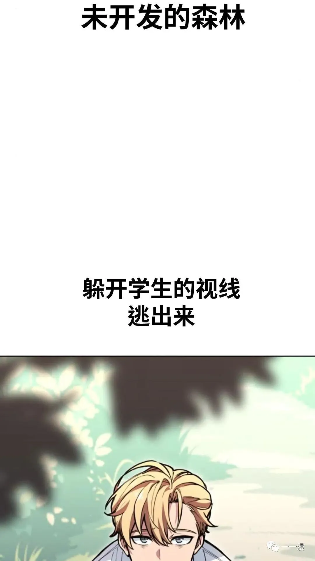配角在学校生存1 第48页
