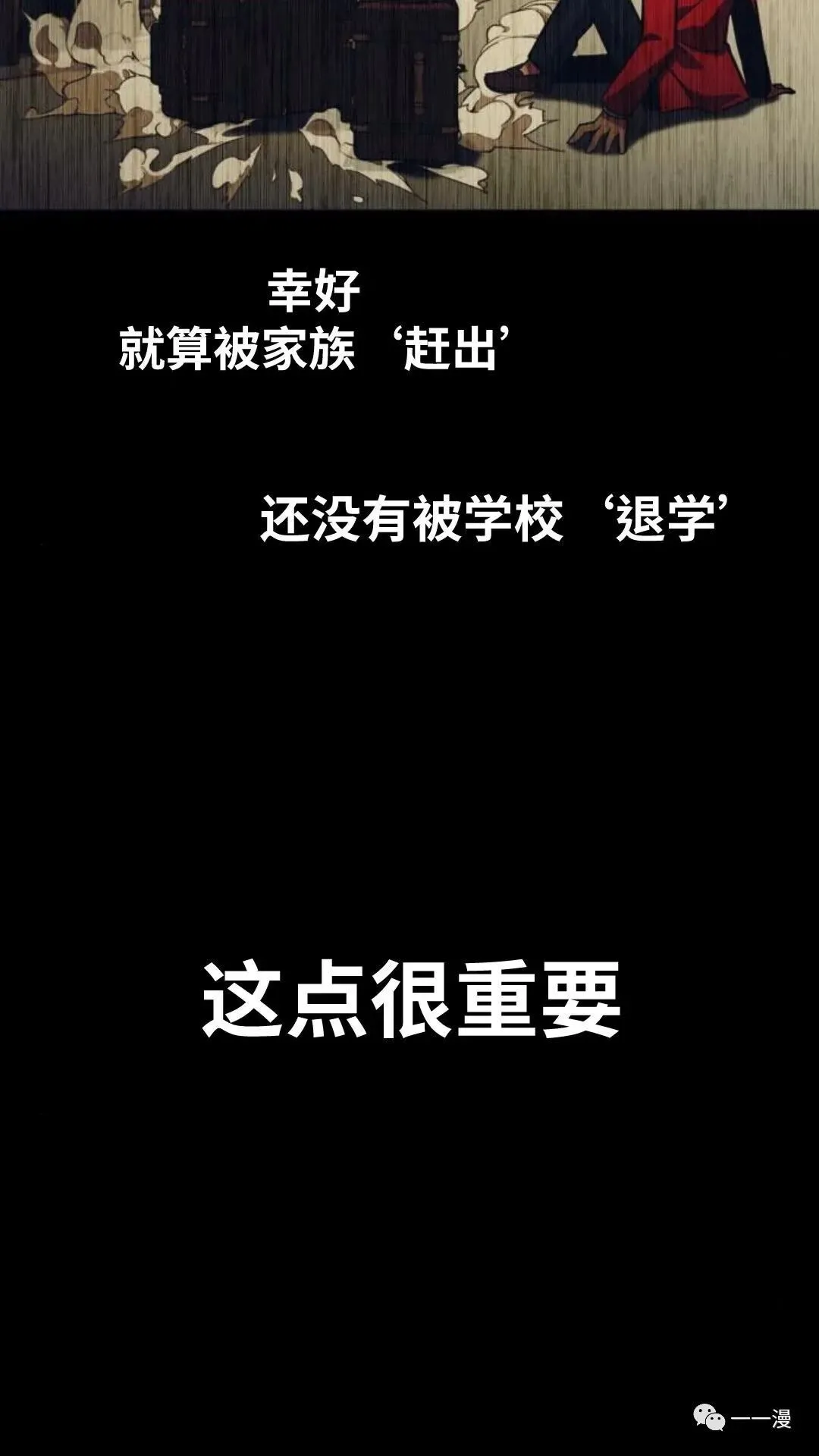 配角在学校生存1 第52页
