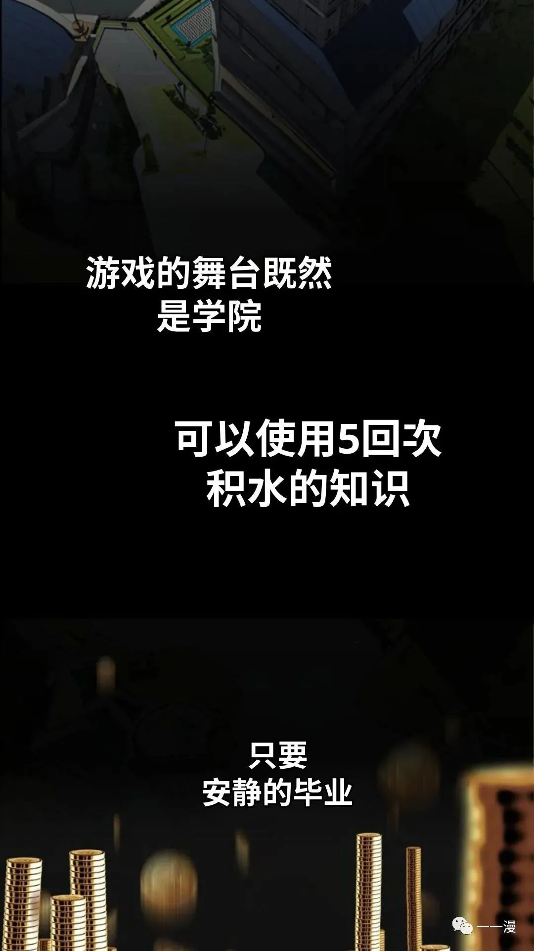 配角在学校生存1 第55页