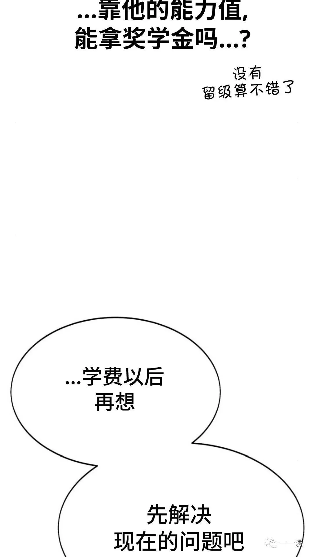 配角在学校生存1 第61页