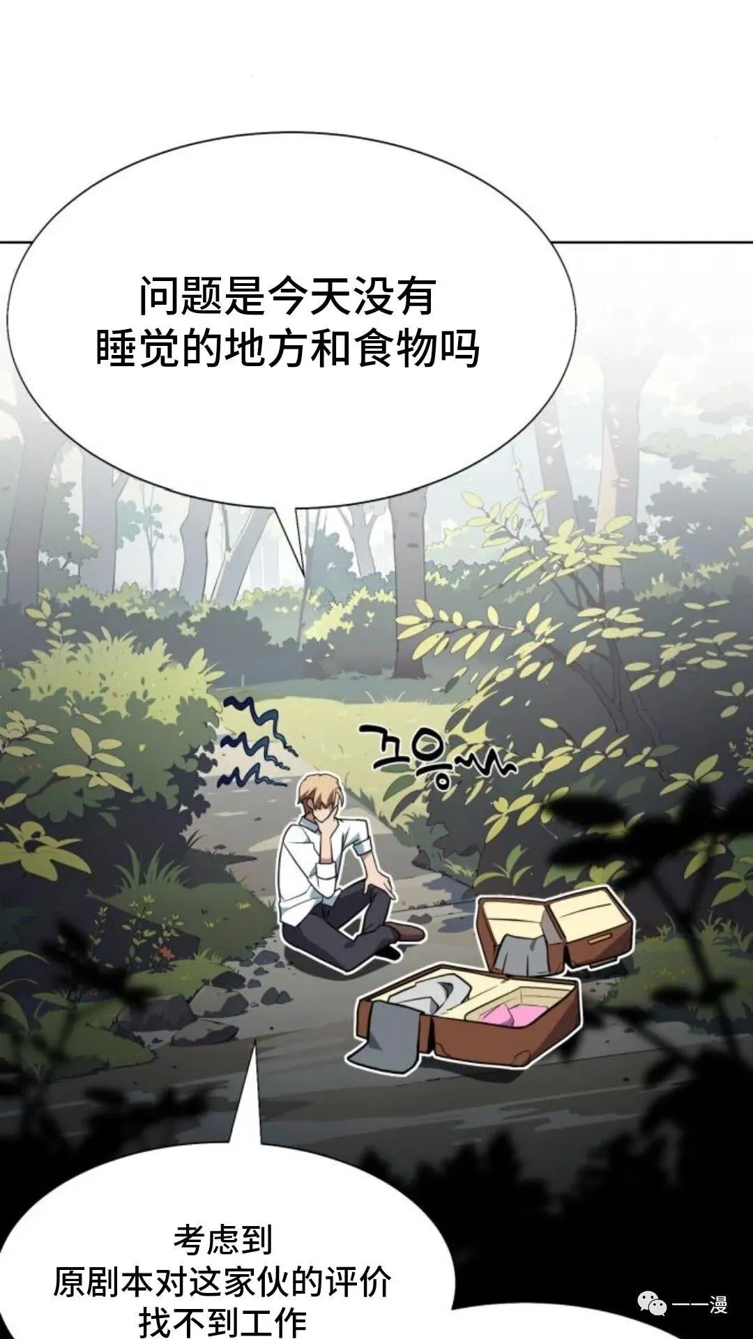 配角在学校生存1 第67页