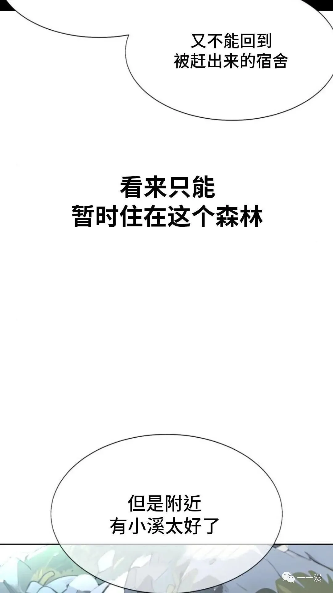 配角在学校生存1 第68页