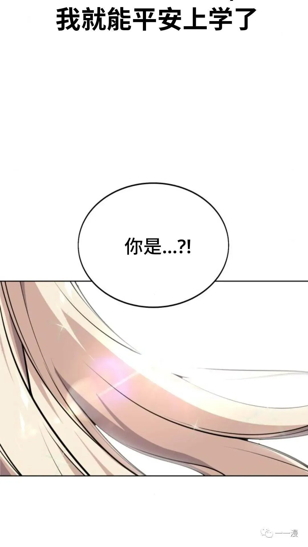 配角在学校生存1 第125页