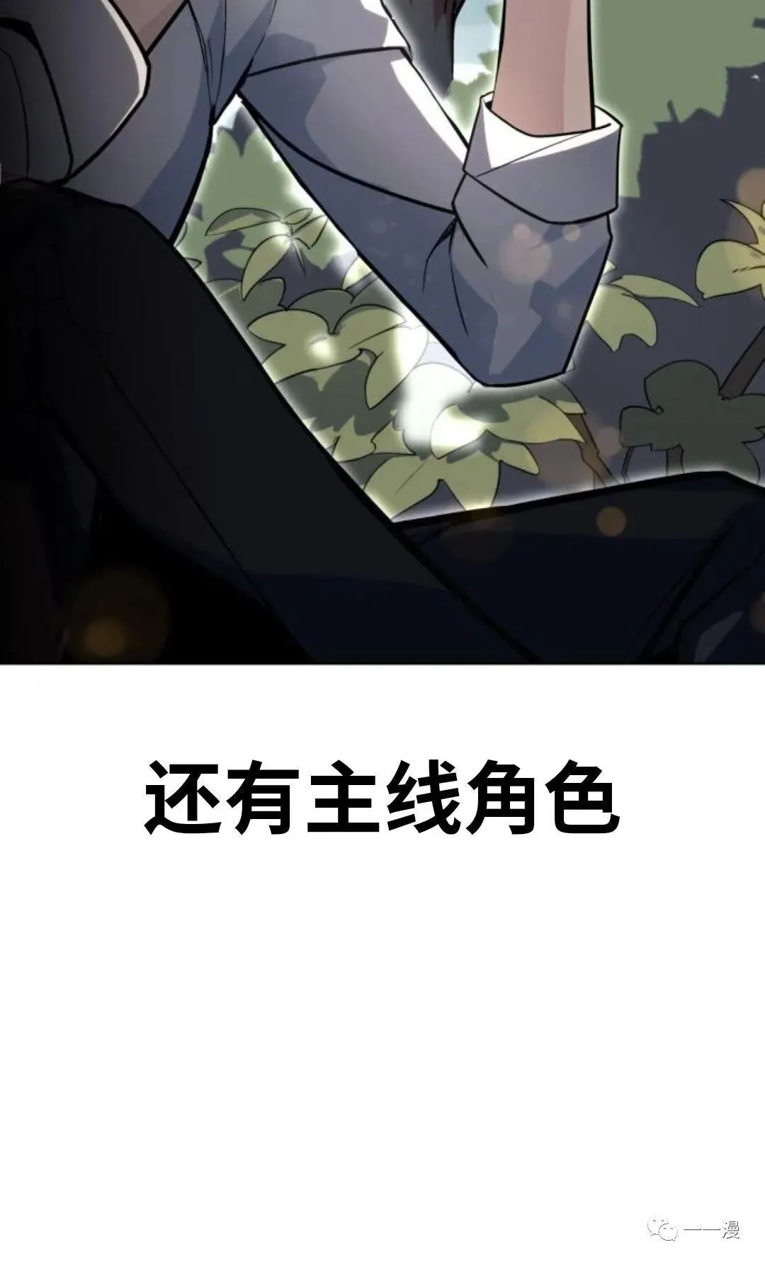 配角在学校生存1 第129页