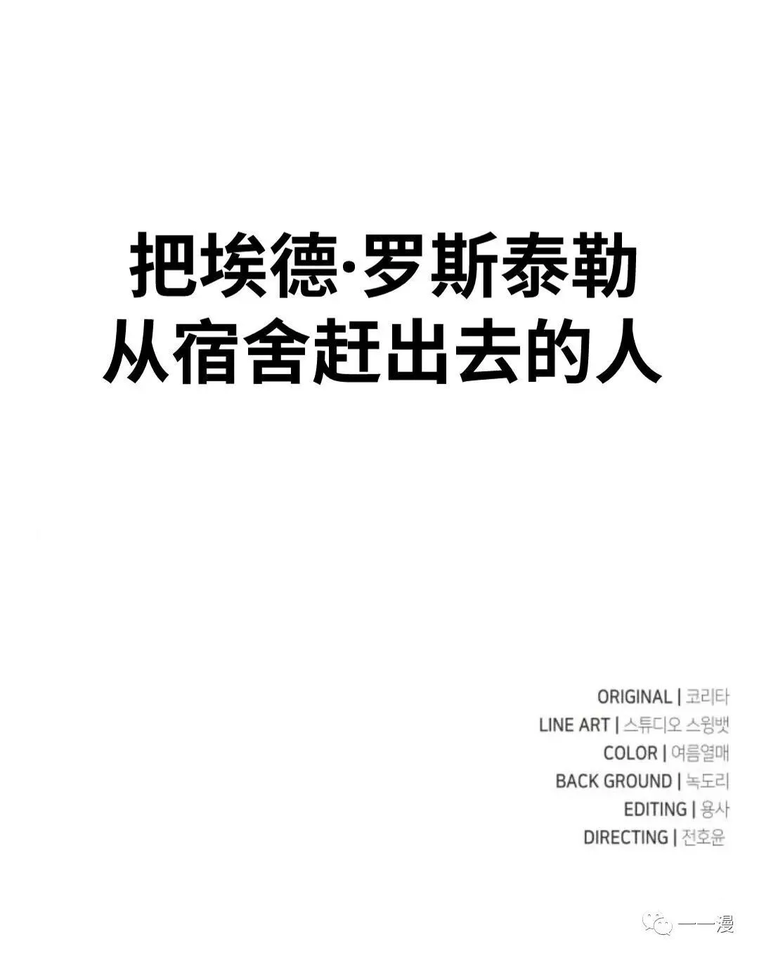 配角在学校生存1 第135页