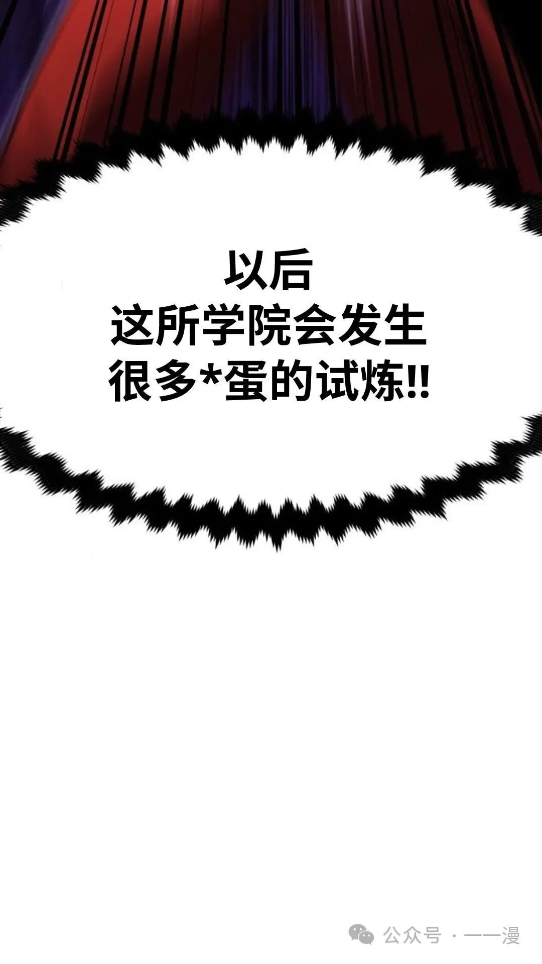 配角在学校生存5 第33页