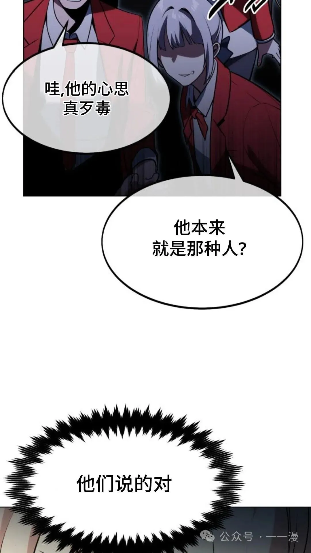 配角在学校生存5 第51页