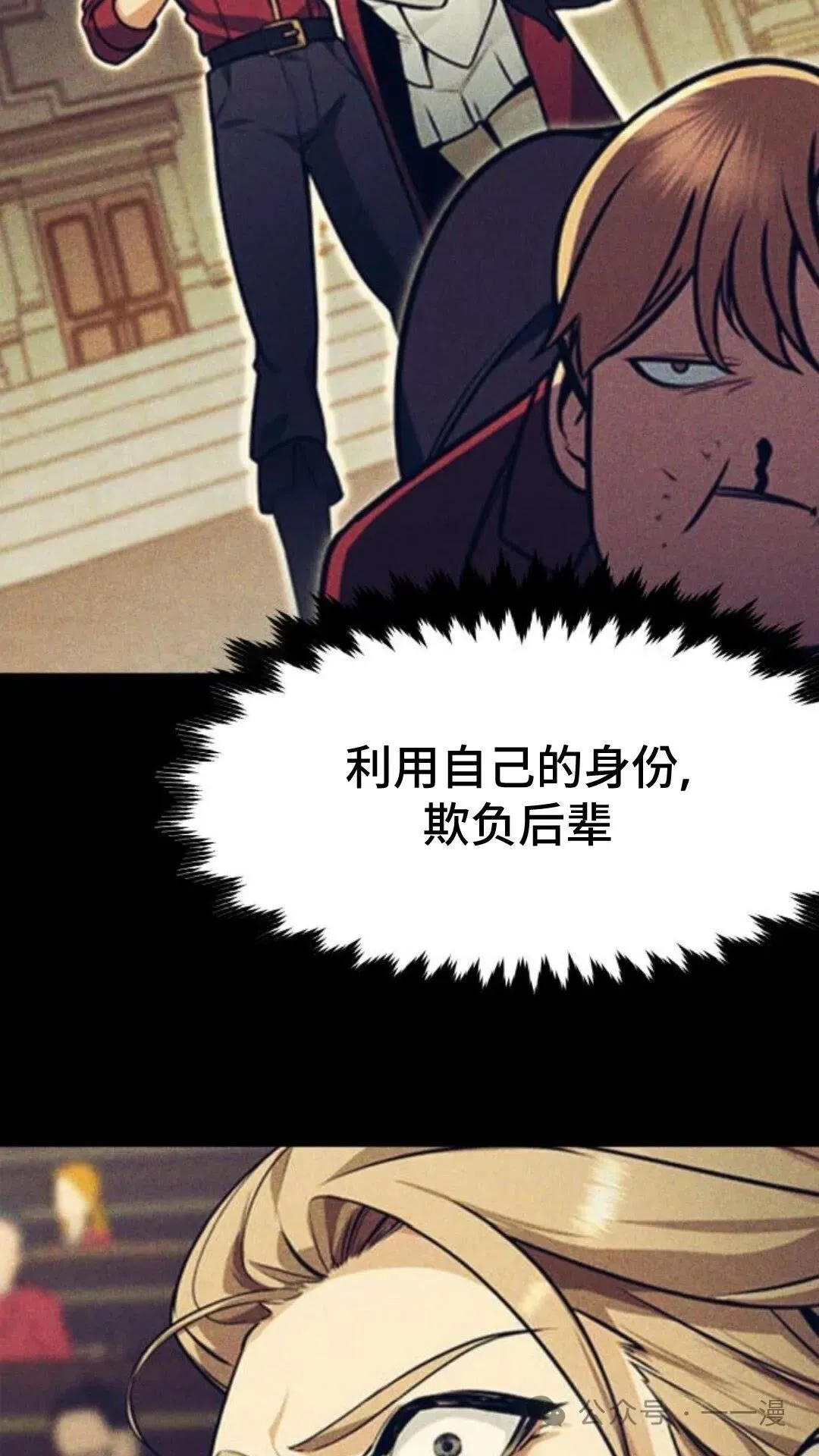 配角在学校生存5 第53页