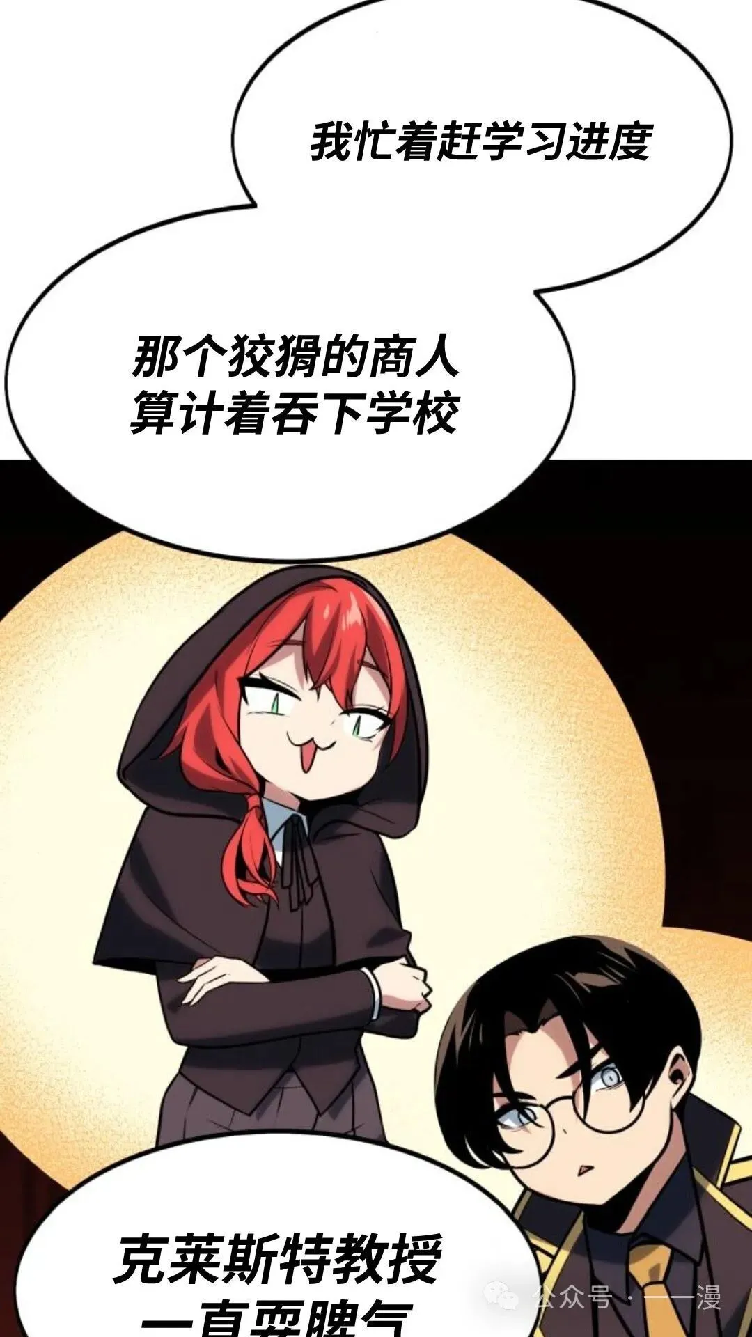 配角在学校生存5 第101页