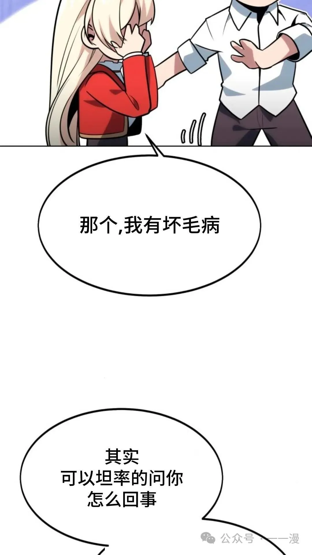 配角在学校生存5 第114页