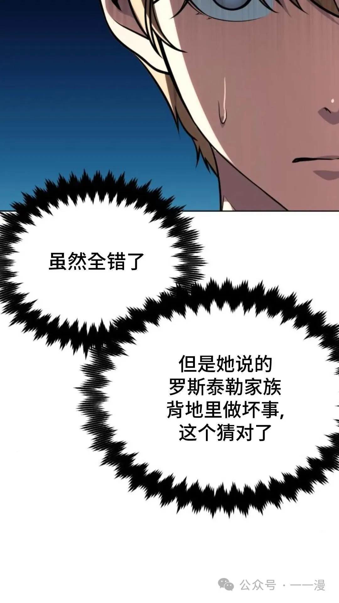 配角在学校生存5 第121页