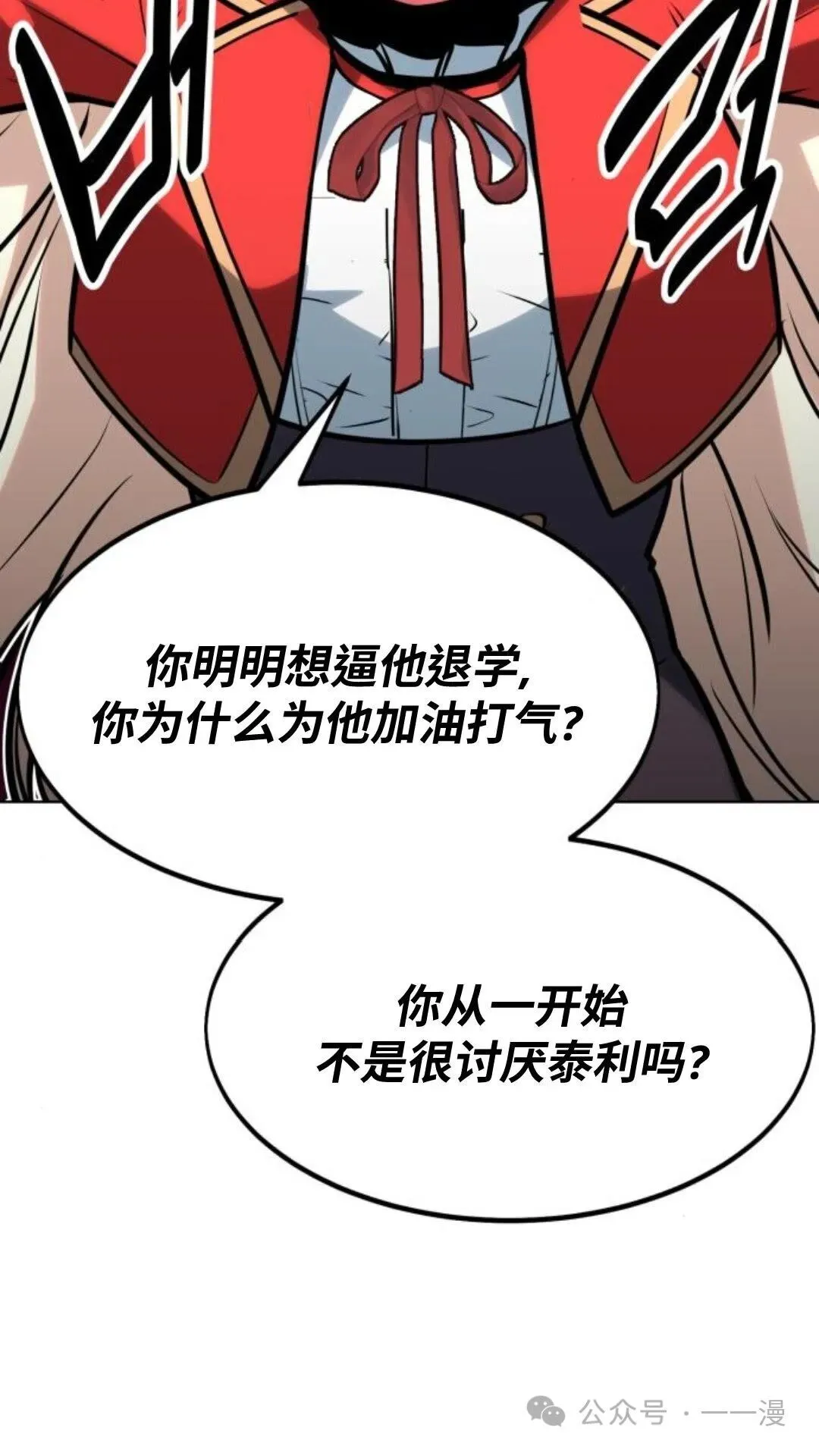 配角在学校生存5 第125页
