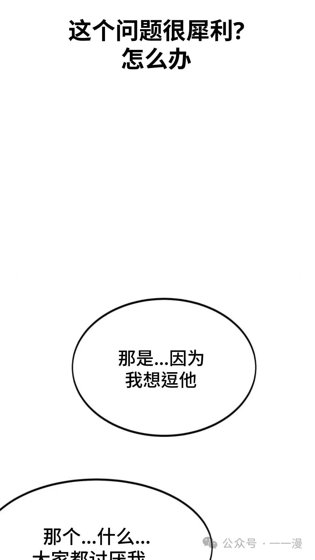 配角在学校生存5 第126页