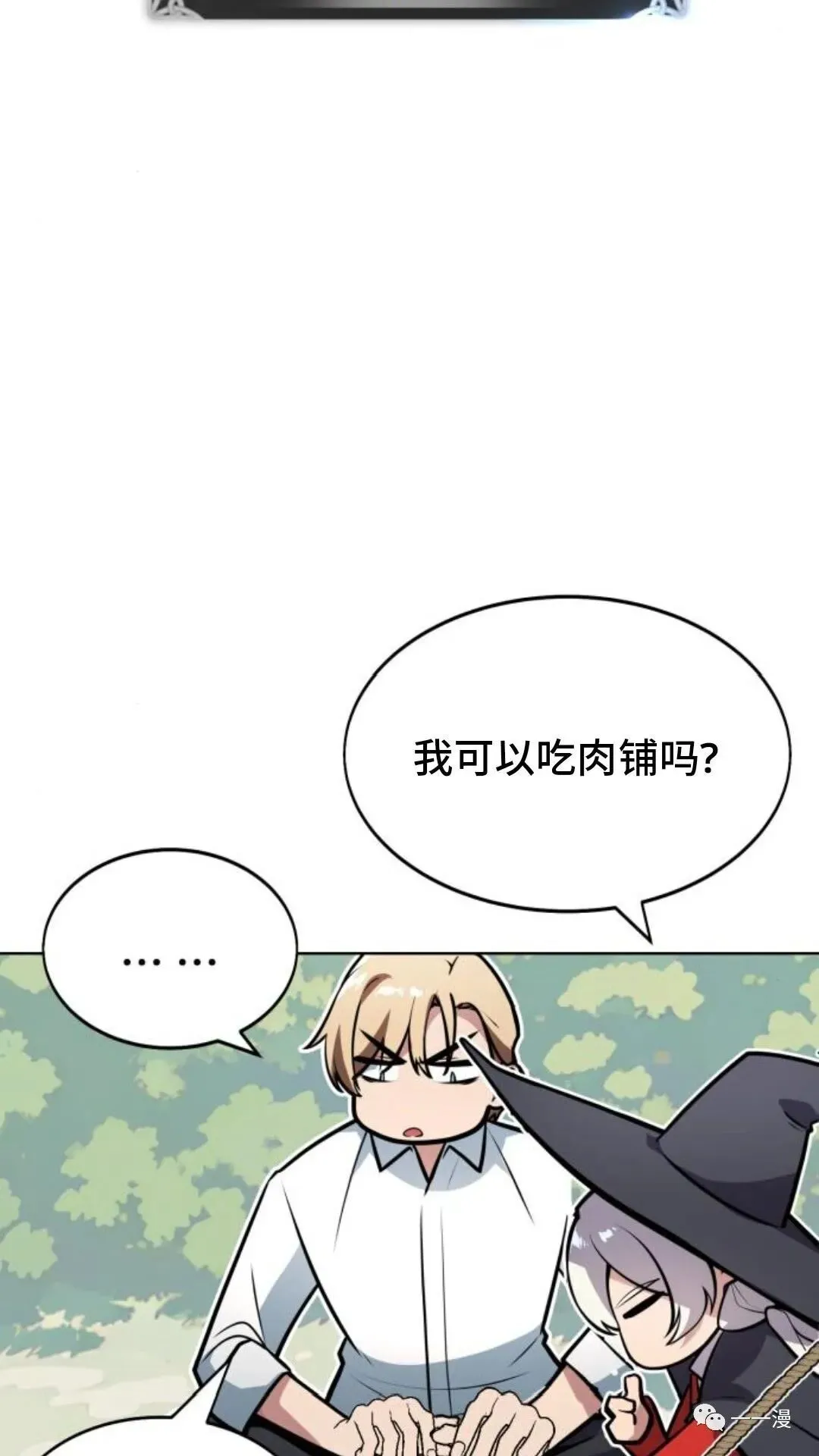 配角在学校生存4 第28页