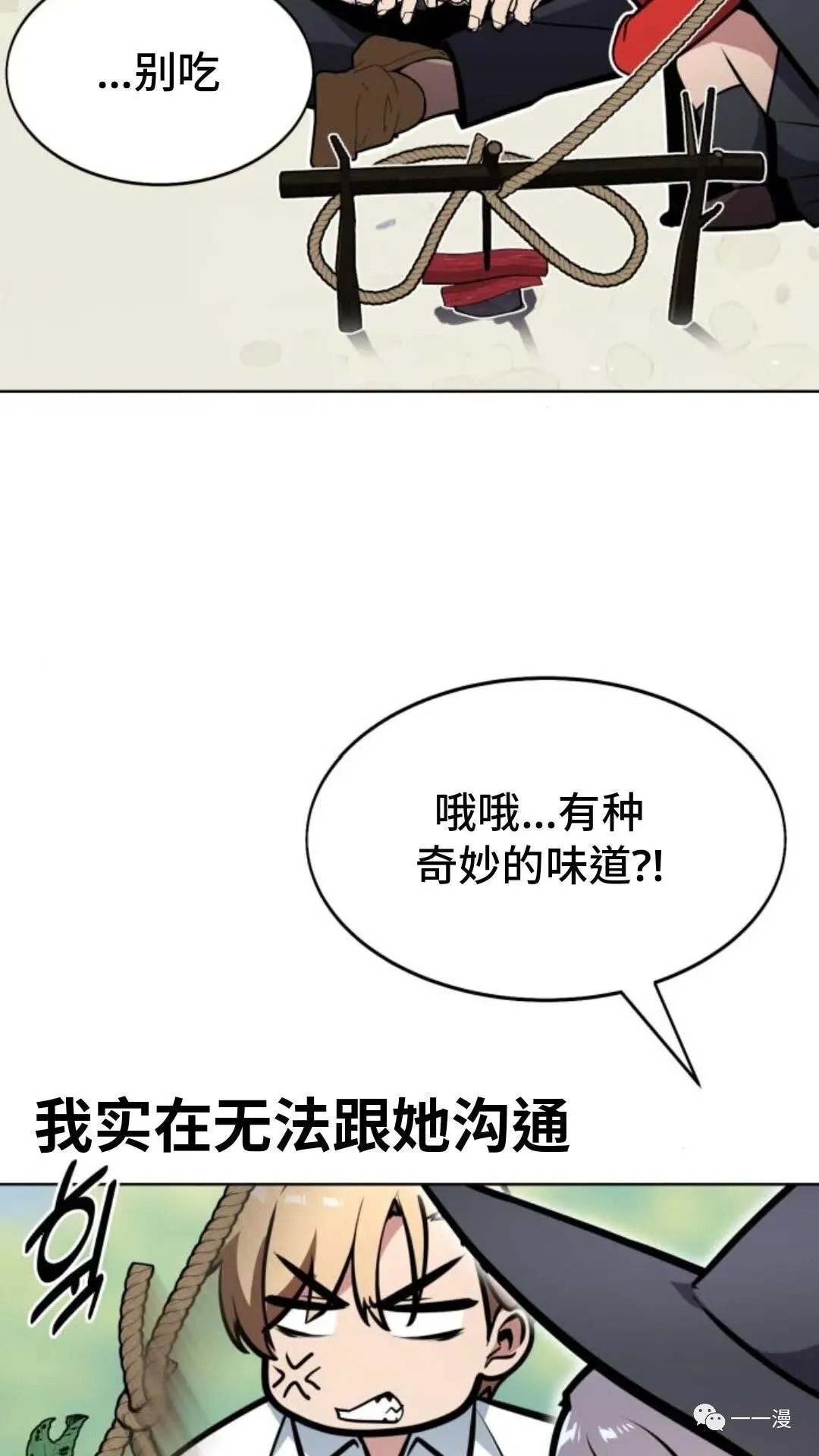 配角在学校生存4 第29页