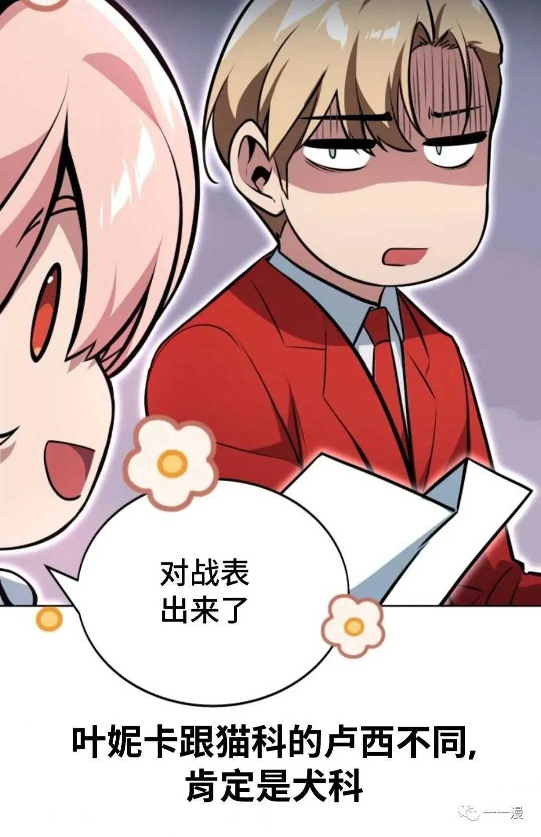 配角在学校生存4 第70页