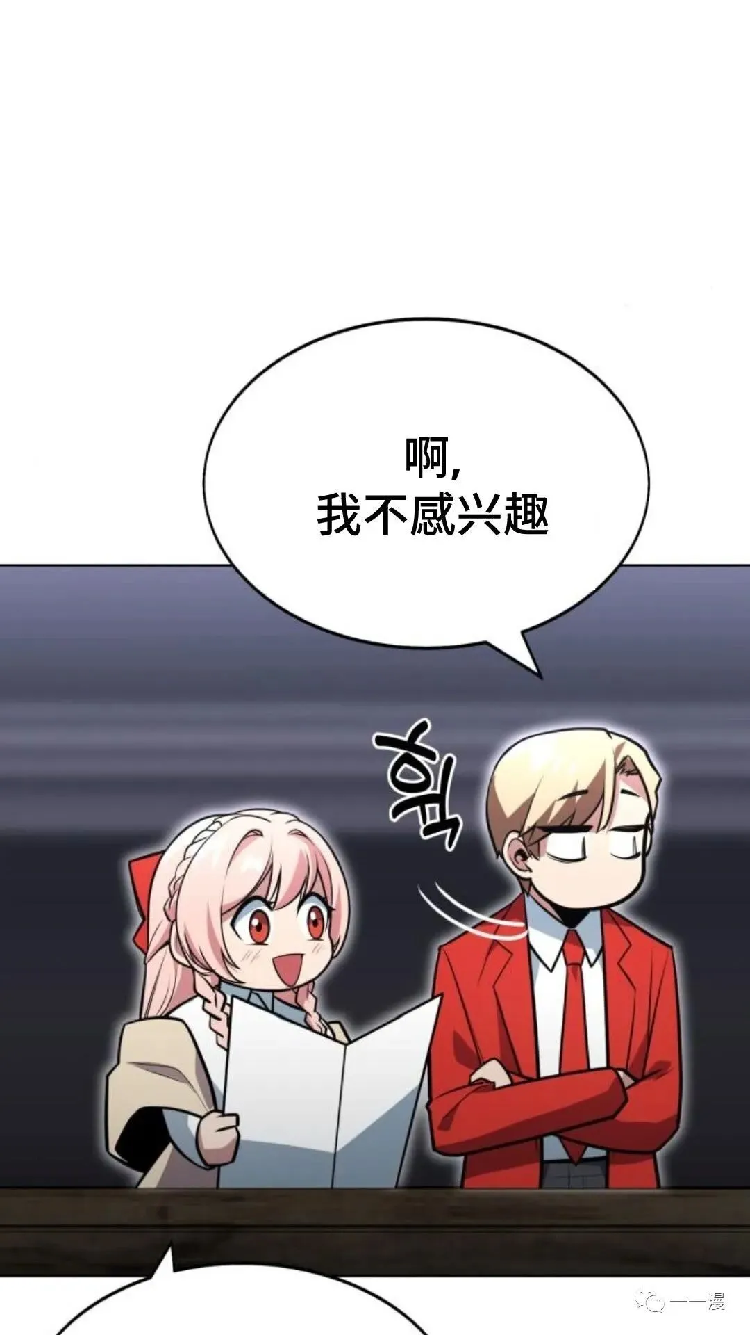 配角在学校生存4 第71页