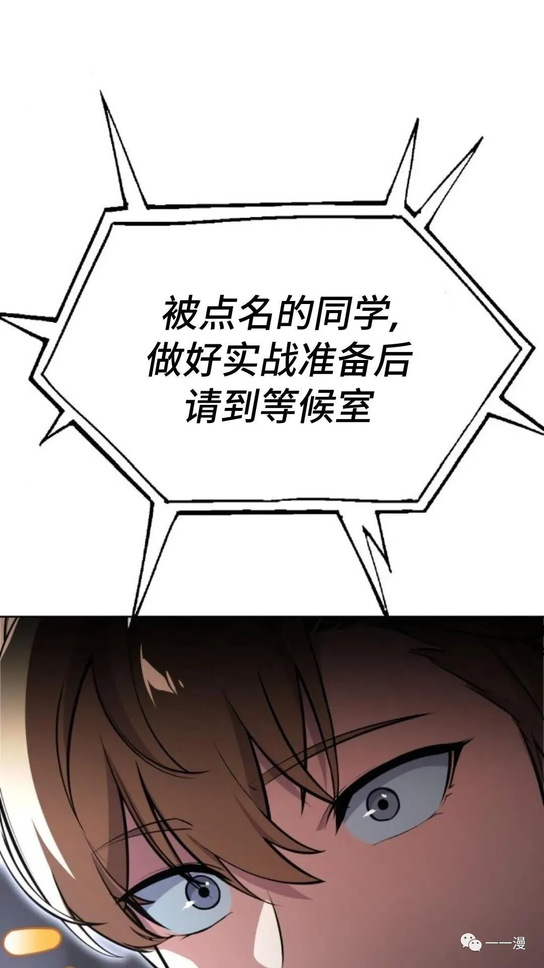 配角在学校生存4 第78页