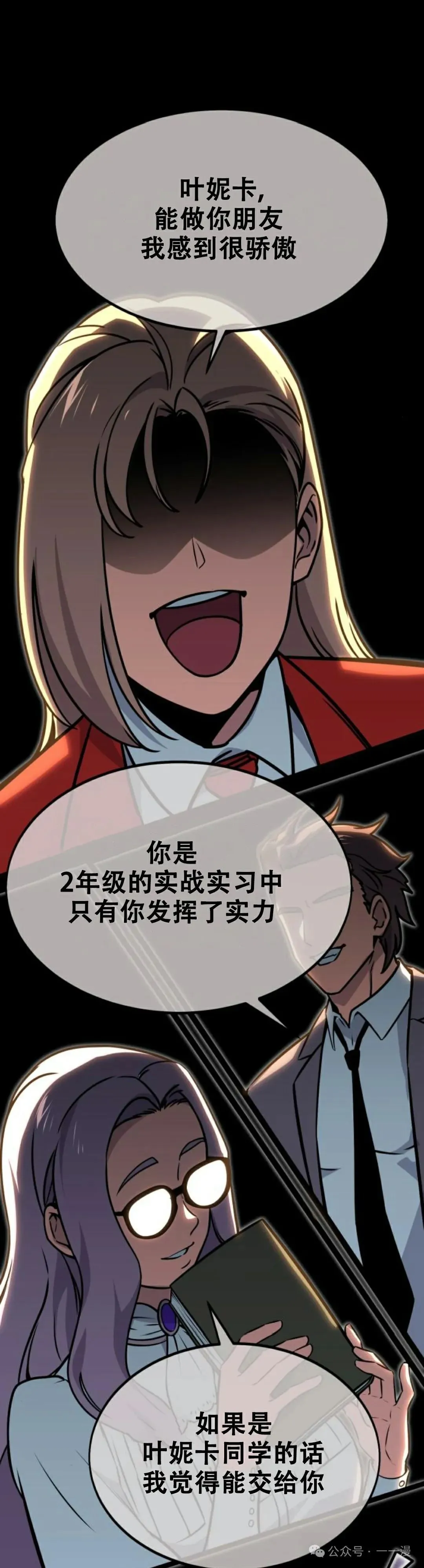 配角在学校生存11 第2页