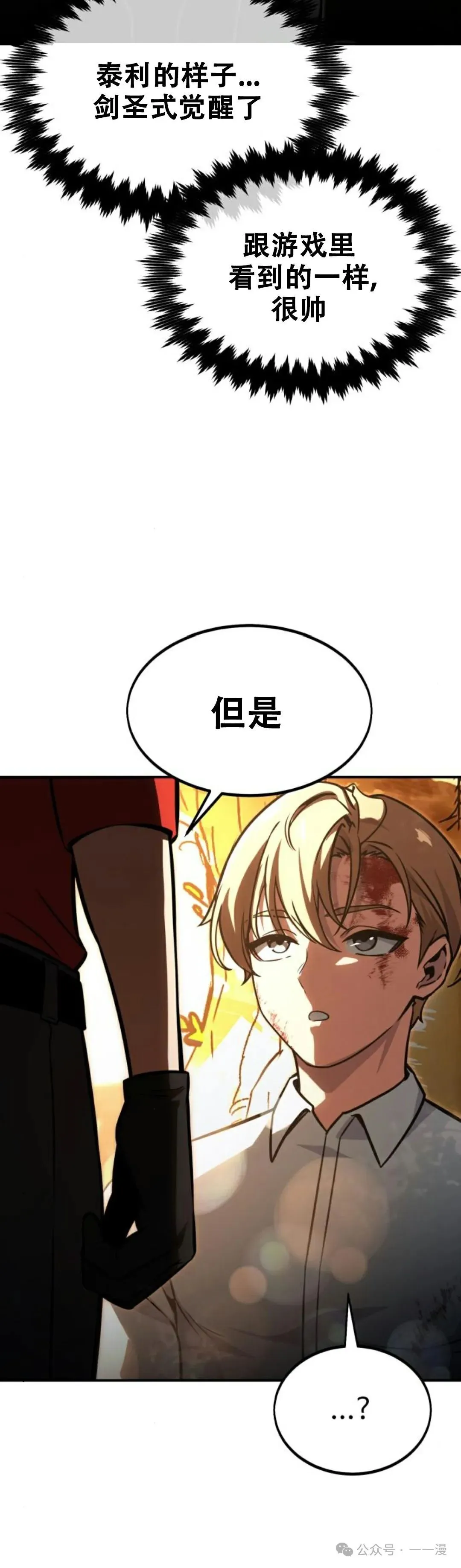 配角在学校生存11 第80页