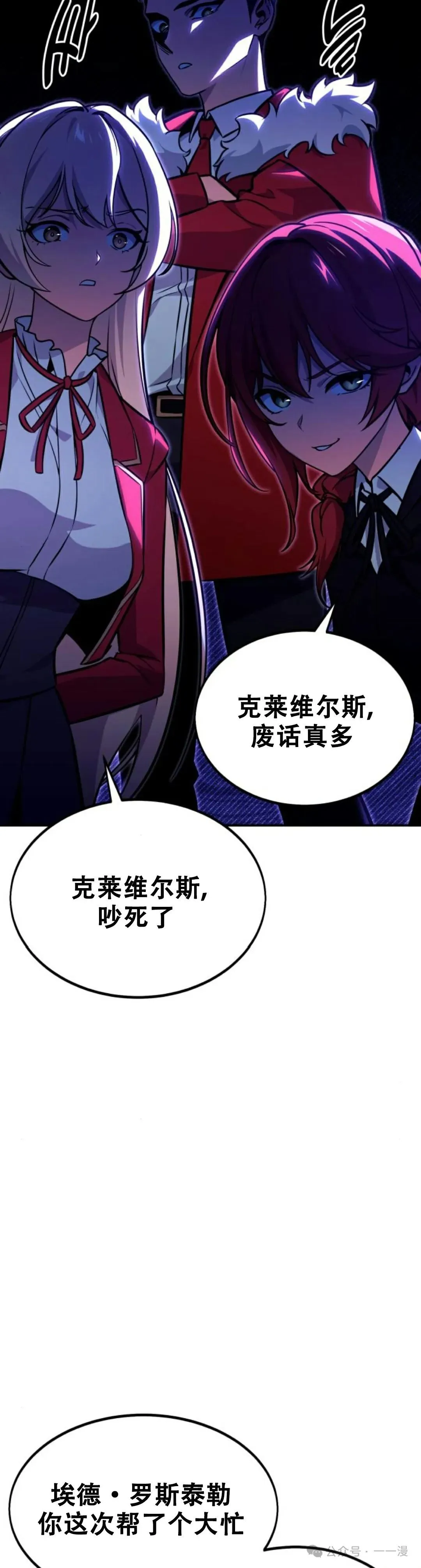 配角在学校生存11 第83页