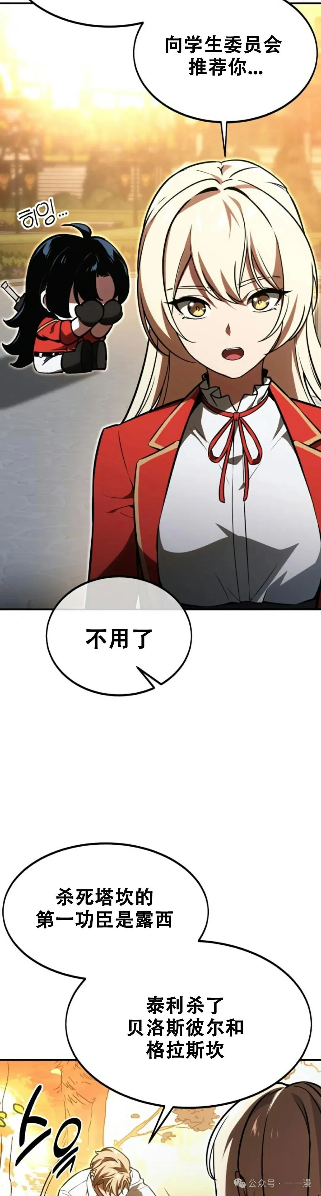 配角在学校生存11 第84页