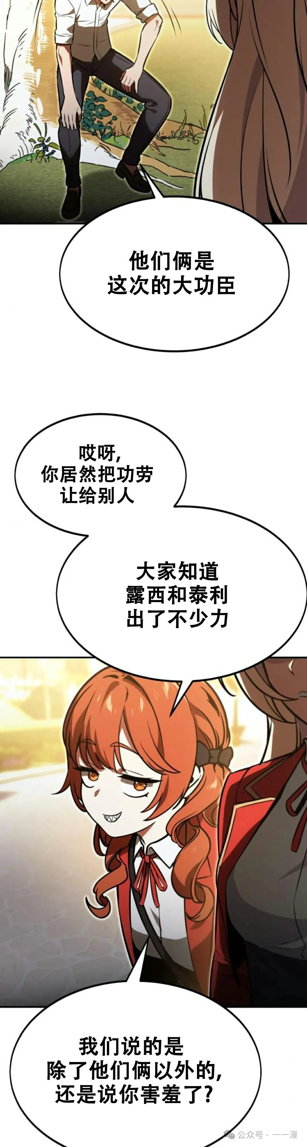 配角在学校生存11 第85页