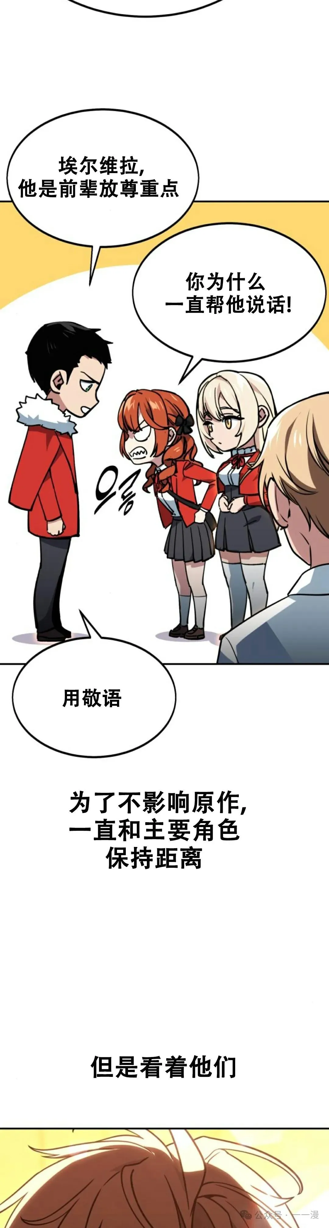 配角在学校生存11 第86页