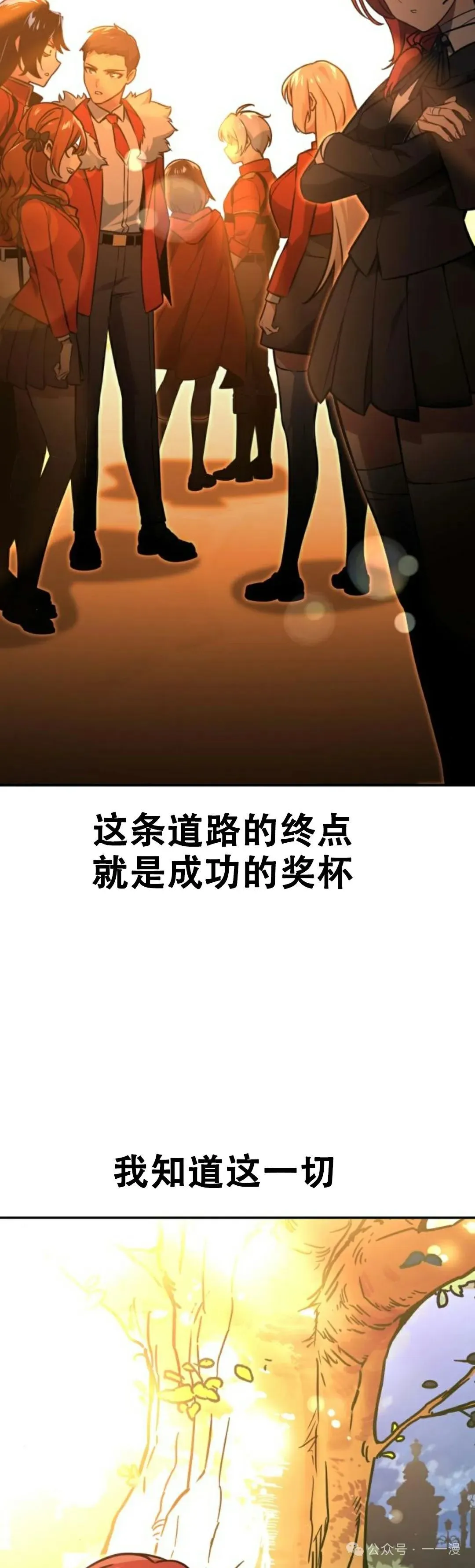 配角在学校生存11 第93页