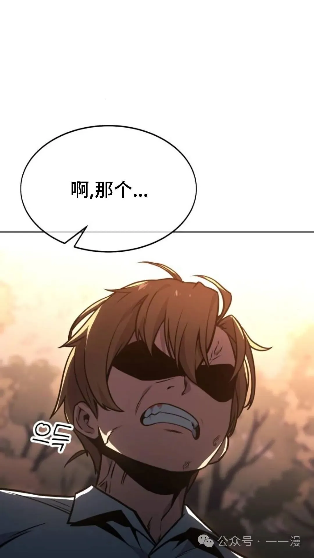 配角在学校生存8 第10页