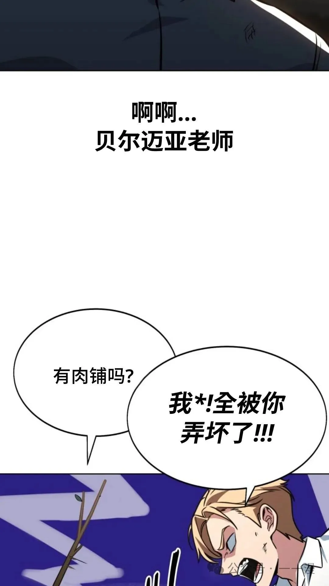 配角在学校生存8 第11页