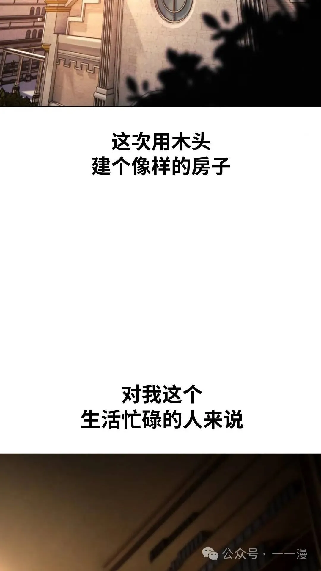 配角在学校生存8 第21页