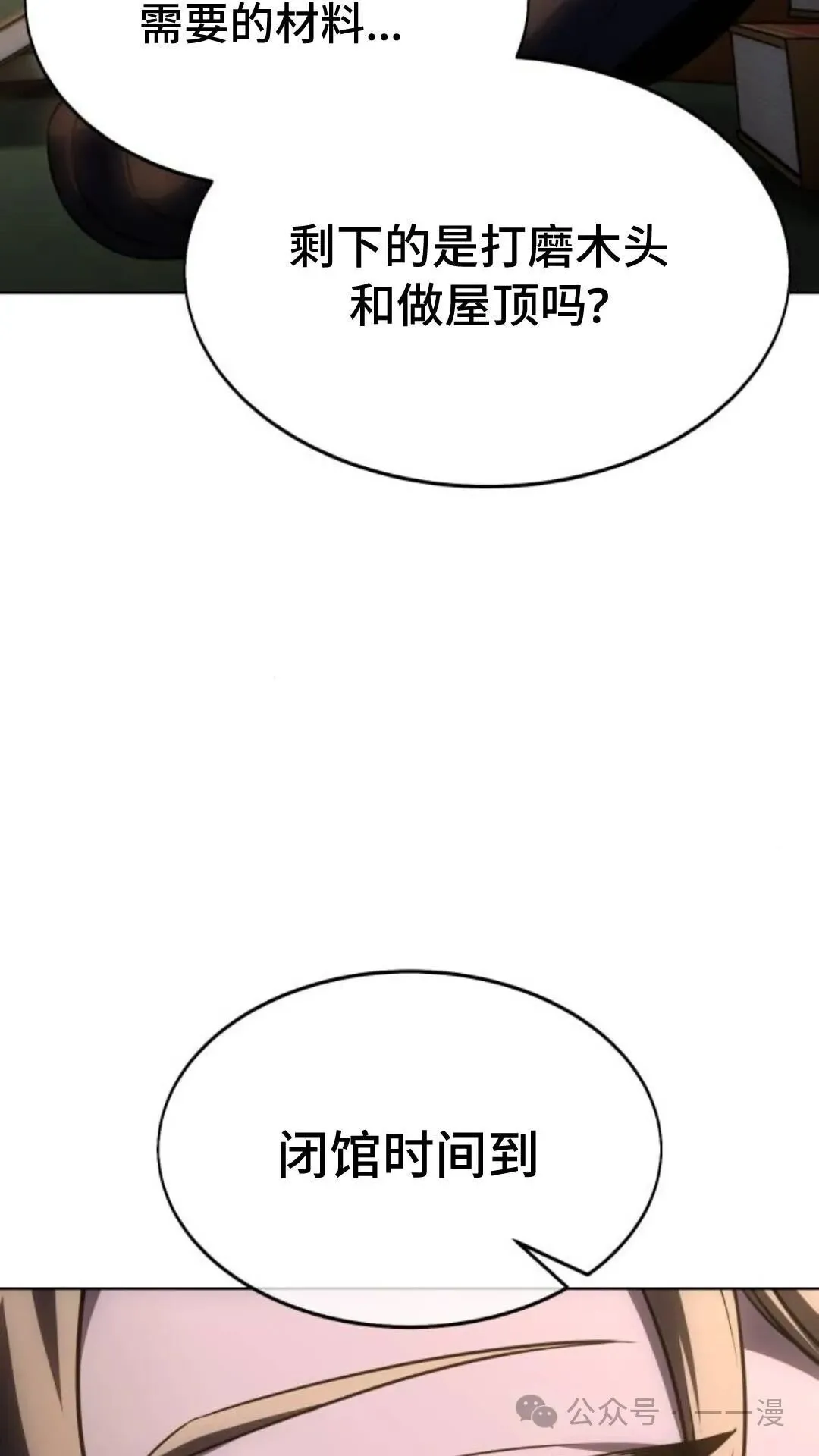 配角在学校生存8 第23页