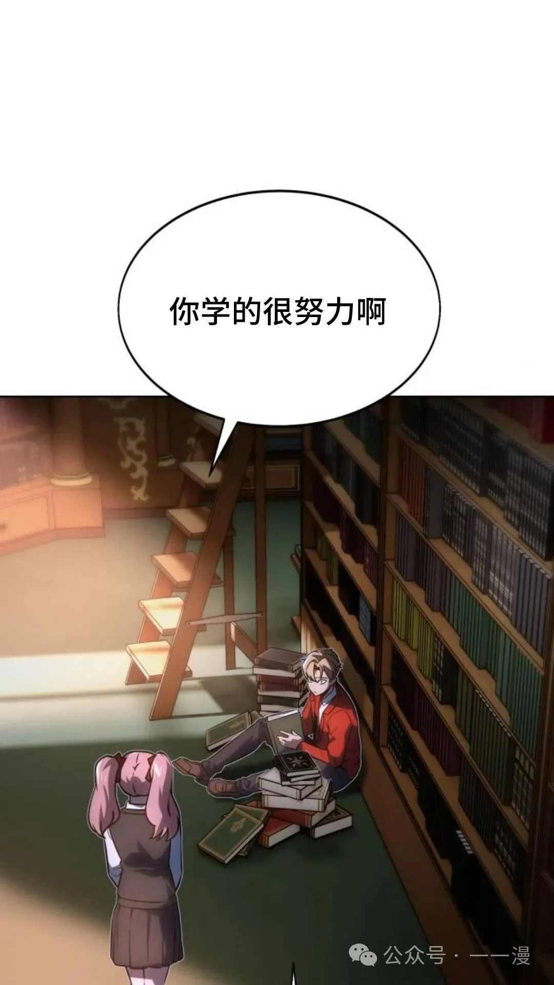 配角在学校生存8 第25页