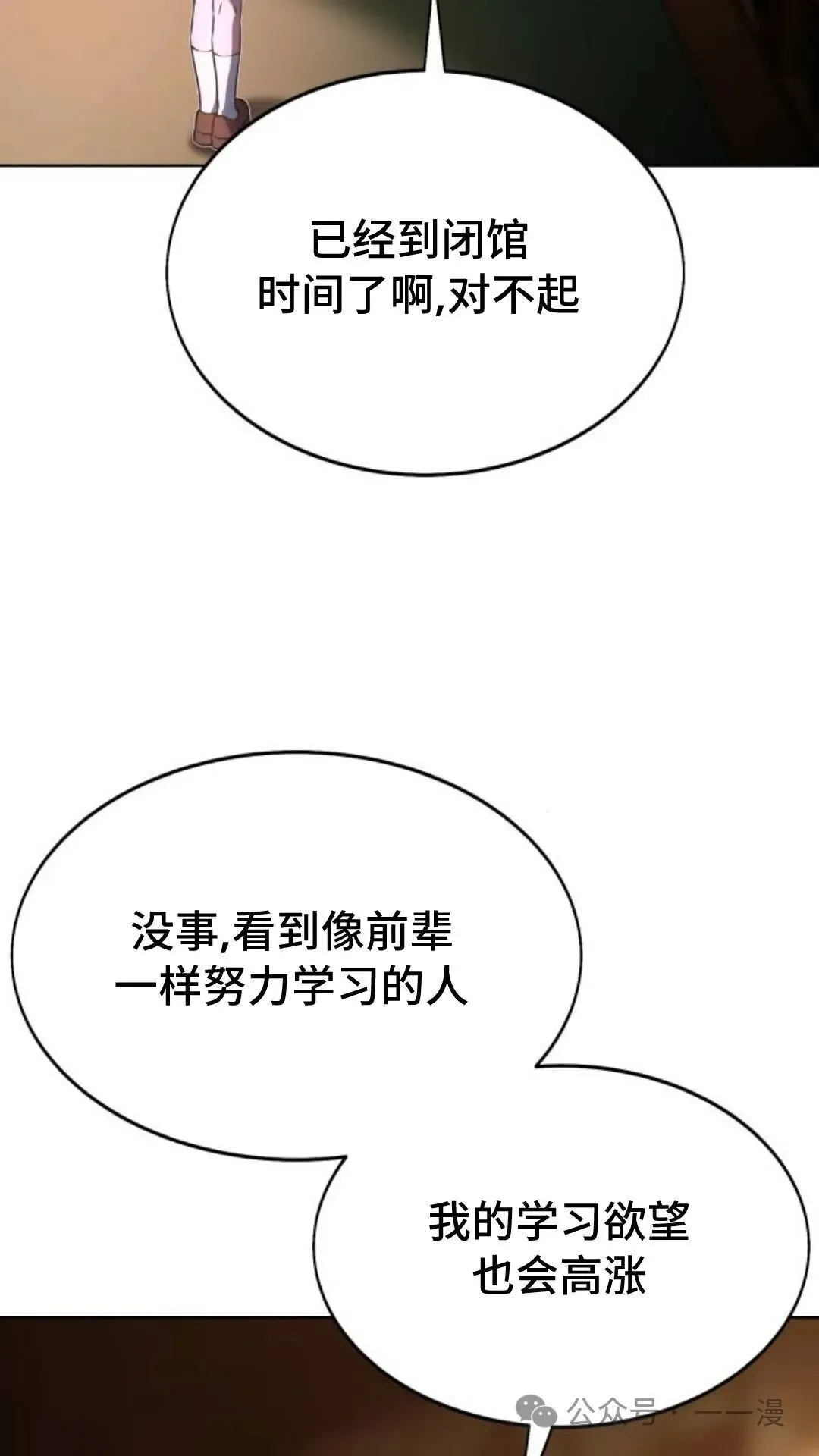 配角在学校生存8 第26页