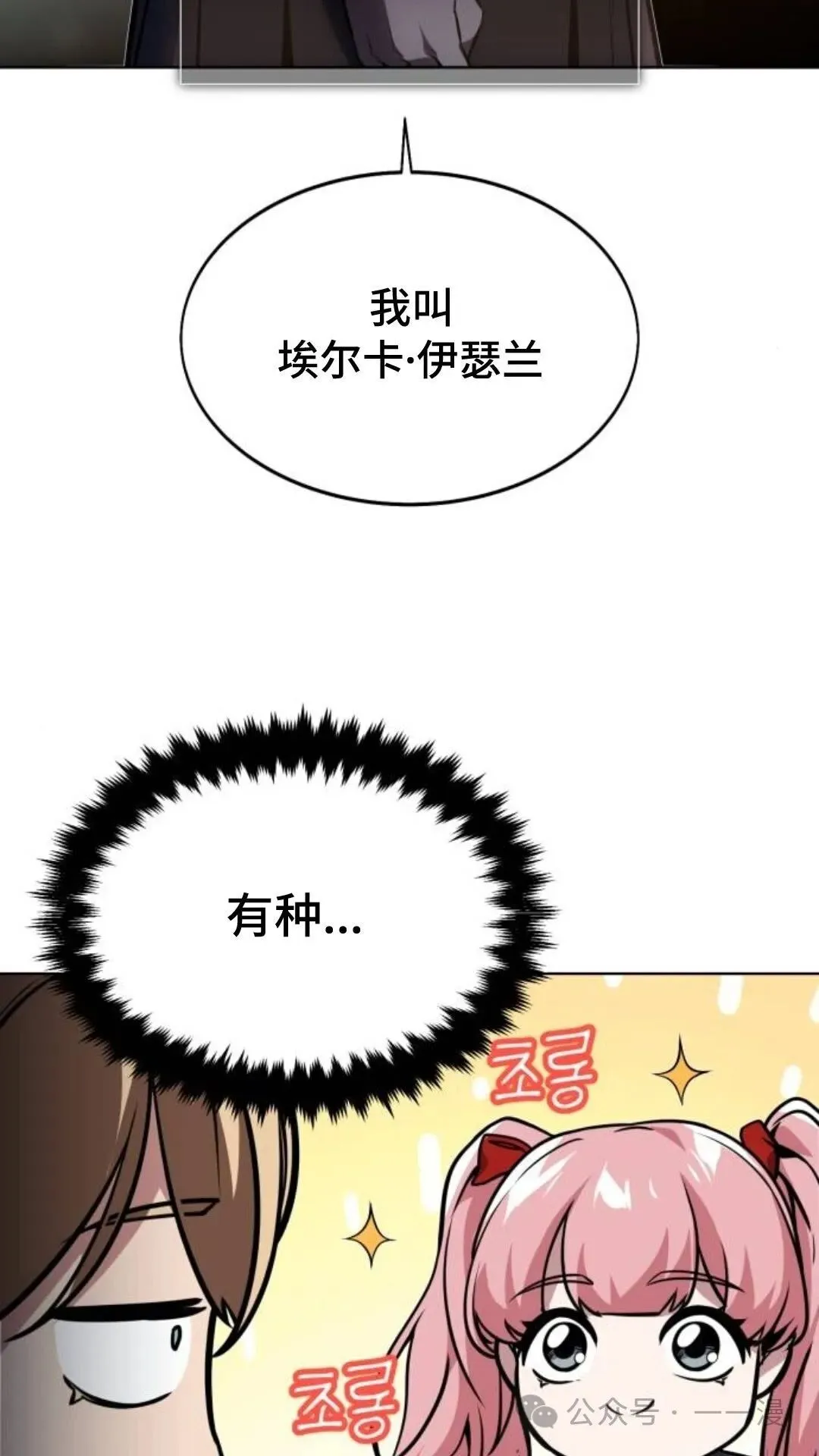 配角在学校生存8 第28页